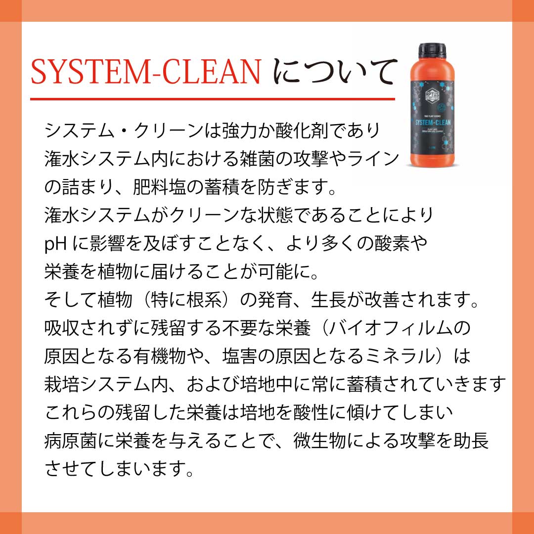 APTUS SystemClean(システムクリーン) 1L 植物に安全な灌漑（かんがい）ラインクリ...