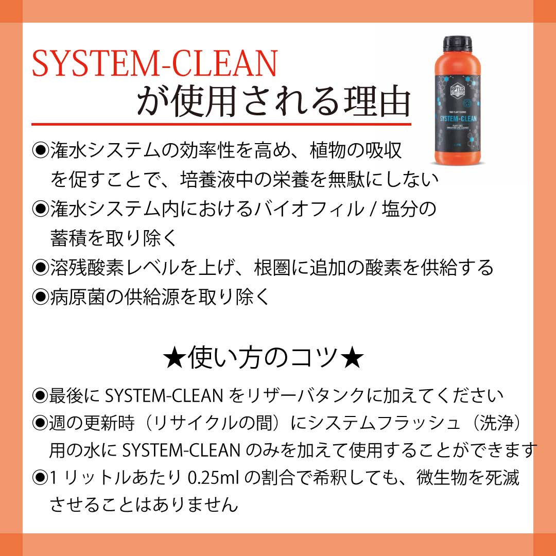 APTUS SystemClean(システムクリーン) 1L 植物に安全な灌漑（かんがい）ラインクリ...