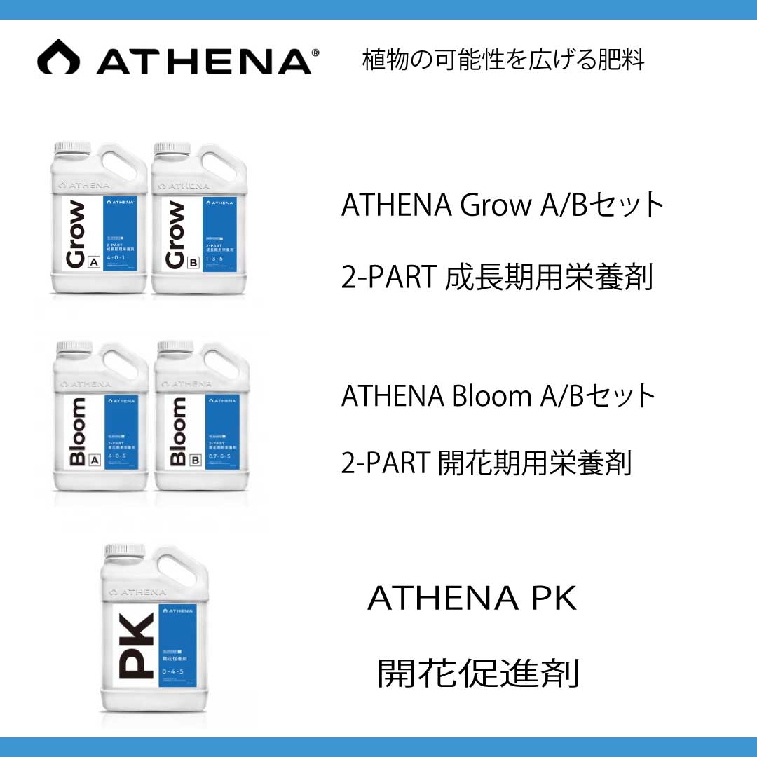 ATHENA Bloom A/B 946ml（アテナブルーム）開花期用肥料