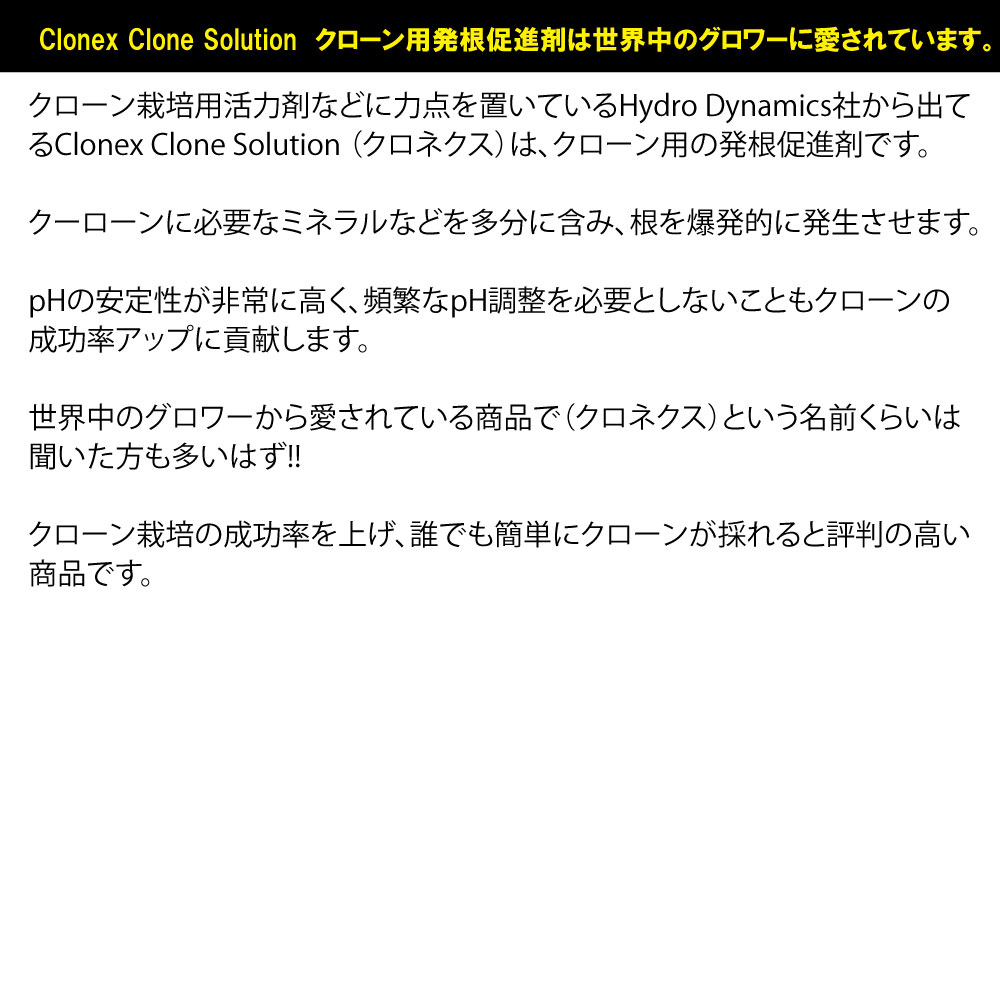 植物活力剤 植物 活力剤CLONEX クロネクス Clone Solution 3.78L クローン用 発根...