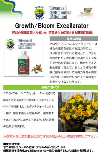 植物活性剤 植物 活力剤 Growth/Bloom Excellarator グロウ/ブルームエクセラレイ...