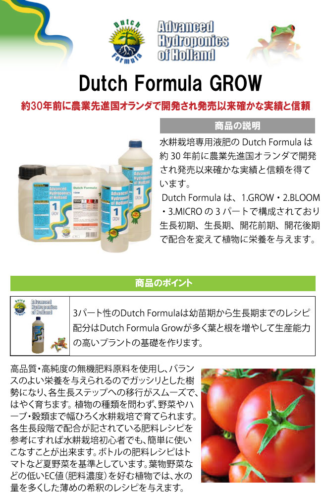 Dutch Formula Grow ダッチフォーミュラグロウ 5L Hydroponic Nutrients 液体肥料