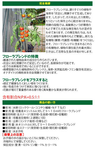 ��ʪ������(��̣�դ�������UP) GH FloraBlend �ե�����֥��� 9.46L