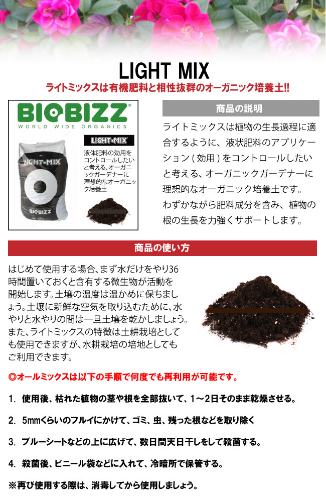 液体肥料 有機培養土のバイオビズ ライトミックス BioBizz LIGHT MIX 50L Organic ...