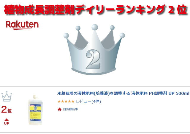 液体肥料 水耕栽培の液体肥料(培養液)を調整する PH調整剤 UP 500ml