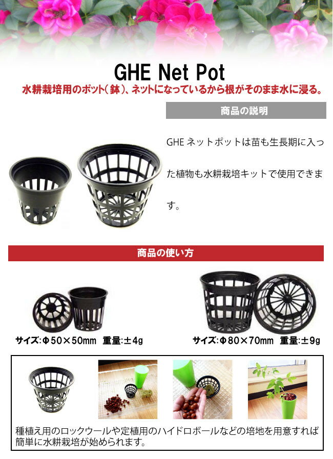 苗ポット（水耕栽培用）GHE Net Pot-3 (Φ80mm×7cm) 植木鉢