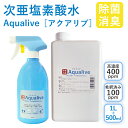 アクアリブ (400ppm) 原液 1リットル＋スプレーボトル セット 手荒れ無し 猫 真菌 猫カビ 花粉対策 除菌 新型コロナウイルス 除菌スプレー 次亜塩素酸水 加湿器 除菌スプレー 手 ウイルス 感染対策 消臭 トイレ ペット 赤ちゃん