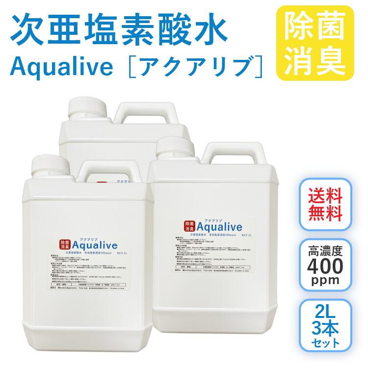 ●SS10%OFF!アクアリブ (400ppm) 原液 2リ