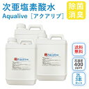 アクアリブ (400ppm) 原液 2リットル×3本 セット 手荒れ無し 猫 真菌 猫カビ 花粉対策 除菌 新型コロナウイルス 除菌スプレー 次亜塩素酸水 加湿器 除菌液 除菌スプレー 手 ウイルス 感染対策 消臭 トイレ 玄関 ペット 赤ちゃん