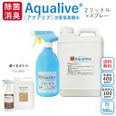 アクアリブ (400ppm) 原液 2リットル+スプレーボトル セット 送料無料 猫カビ 真菌 ノンアルコール 手荒れ無し 猫トイレ 消臭スプレー 除菌スプレー 花粉対策 新型コロナウイルス 除菌 次亜塩素酸水 加湿器 手 ウイルス 感染対策 トイレ ペット 赤ちゃん