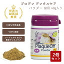 プロデン デンタルケア パウダー【猫用】40gx2個セット 送料無料 歯石 歯垢 プラーク除去 食べる歯磨き 粉末 サプリメント 簡単 完全無添加 ブレスフレッシュ対策 ふりかけ