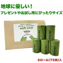 【4月1日はポイント最大23倍！】地球に優しいうんち処理袋 アースセイバー お試し5ロール(15枚x5R=75枚入) エコ 植物性 バイオマス カーボンニュートラル 二酸化炭素を増やさない 植物原料 SDG's サステナブル うんちが臭わない 袋が開けやすい リサイクル プレゼント その1