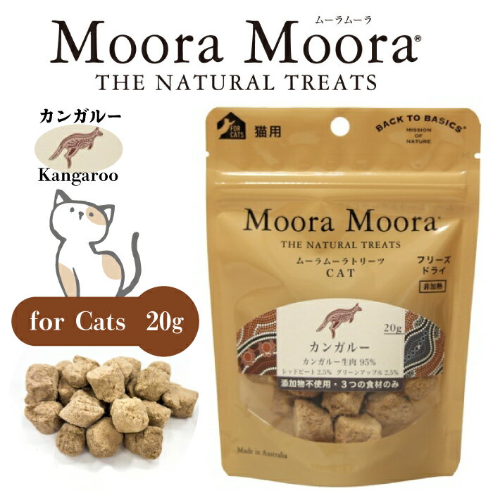 樂天商城 - Moora Moora/ムーラムーラ [ 猫用] カンガルー20g フリーズドライトリーツ 新奇タンパク質 アレルギー配慮 鹿 BACK TO BASICS 非加熱 フリーズドライ 肉配合率が高い オーストラリア産