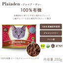 プレイアーデン 100%有機 ビーフ&チキンハートミックス 200g キャット 猫 オーガニック ウエット 無添加 缶詰 水分補給 ヒューマングレード【賞味期限:2026年11月23日】