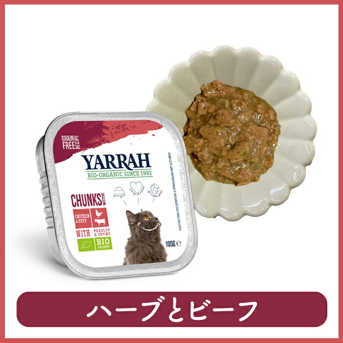 YARRAH（ヤラー）『オーガニックキャットフード』