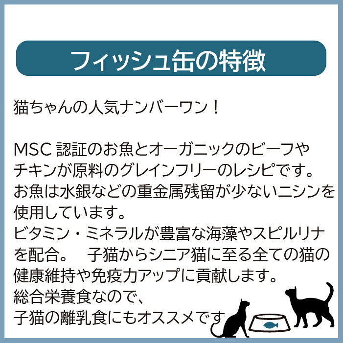 【月間優良ショップ】ヤラー キャットディナーフィッシュ缶 400g YARRAH オーガニック キャットフード 猫 ウエット 口臭 フード 無添加 グレインフリー 魚 缶詰 離乳食 皮膚病 高齢 シニア 水分補給 腎臓 キドニー 総合栄養食 【賞味期限2027年9月2日】 shizen-mori-10000116 自然の森 サンプル画像2