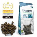 オーガニック キャットフード フィッシュ 800g YARRAH ヤラー 猫 ドライ 口臭 カリカリ 無添加 化学薬剤無添加 遺伝子組み換え作物不使用 オーガニック認証 口臭改善 腎臓 皮膚病 高齢 シニア 泌尿器 正規品