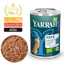 ヤラー キャットディナーフィッシュ缶 400g YARRAH オーガニック キャットフード 猫 ウエット 口臭 フード 無添加 グレインフリー 魚 缶詰 離乳食...