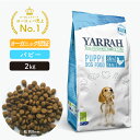 オーガニック パピー 2kg YARRAH ヤラ