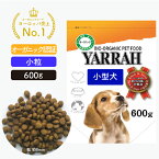 オーガニック 小型犬専用 600g YARRAH ヤラー ドッグフードドライ 犬 ごはん 口臭 涙やけ 無添加 遺伝子組み換え作物不使用 腎臓 皮膚病 下痢 便秘 チワワ トイプードル ダックス ヨークシャーテリア 正規品