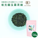 【送料無料】オーガニック 玉露 茶