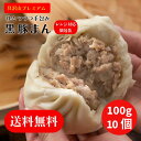 【送料無料】\ランキング1位獲得/プレミアム 手包み 黒豚まん 100g×10個 鹿児島県産 肉まん 銘柄豚 やごろう豚 黒豚 使用 一つづつ 手包み 国産 黒...