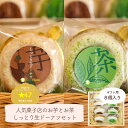 しっとり生ドーナツ8個入り(お芋味x4個 緑茶味x4個) しっとり生ドーナツ8個入り(お芋味x4個 緑茶味x4個)