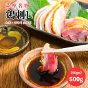 5と0のつく日クーポン\ランキング1位獲得/ 薩摩名物 鳥刺し (ムネ・モモミックス)500G(250GX2) 鹿児島 鳥刺 刺身 冷凍 鹿児島県製造 国産 種...
