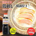 5と0のつく日クーポン\ヤマエ あまくちさしみ醤油セット/ 薩摩名物 鳥刺し (ムネ)500G(250GX2) うす塩 減塩タイプ 鹿児島 鳥刺 刺身 冷凍 鹿...