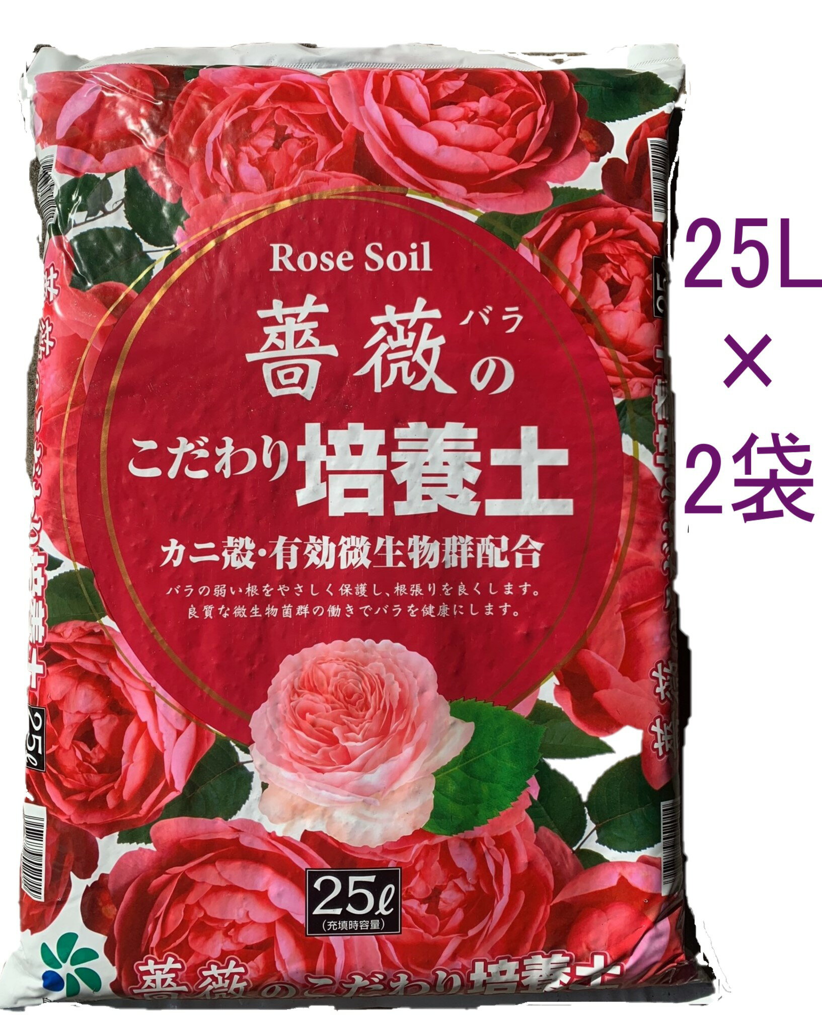 バラ 用土 薔薇のこだわり培養土25L 2袋セット 園芸 用土 培養土 バラ の土【自然応用科学】