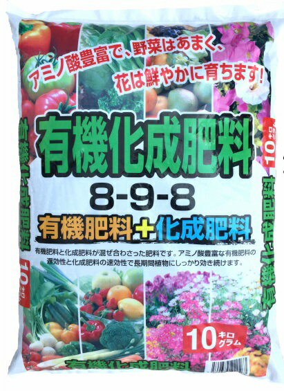 有機化成肥料898 10Kg