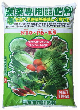 葉野菜専用有機配合肥料10Kg白菜・キャベツ・ネギ・ほうれんそう・春菊・小松菜・レタス・サラダ菜・シソ・セロリ・あさつき・玉ねぎ・ニラ 野菜の肥料