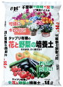 タップリ有機の花と野菜の培養土14L　 培養土 野菜 花 土 用土　緩効性肥料 長く効く 元肥