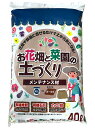 お花畑と菜園の土づくり 40L 花壇 家庭菜園 花 草花 土壌改良 土づくり 有機 肥料配合無し 元肥なし