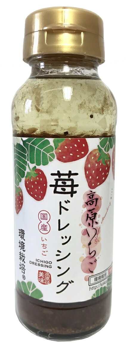 苺ドレッシング　145ml