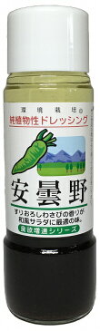 安曇野ドレッシング 200ml