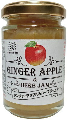 ジンジャーアップル＆ハーブジャム 150g