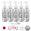 4月27日より順次出荷 アルコール 日本製《5本セット送料無