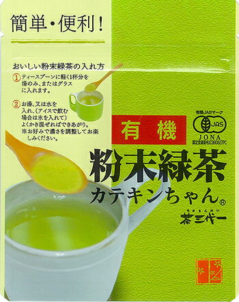 栄養丸ごと摂取・粉茶 有機粉末緑茶 カテキンちゃん50g 出雲100余年の老舗 茶三代一