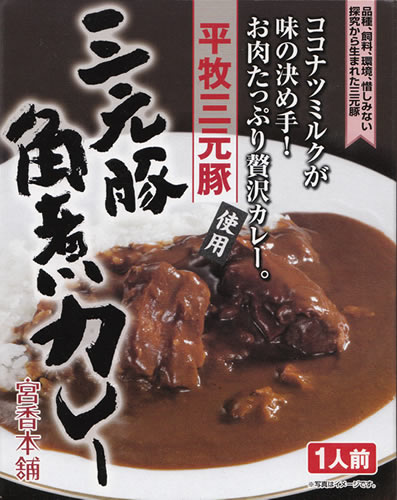 平田牧場・三元豚角煮カレー 200g 3個