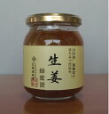 国産しょうが入り蜂蜜【無添加】生姜蜂蜜漬 1個 280g心もカラダも温まる!大分の老舗転地養蜂家が母の心で安心をお届け
