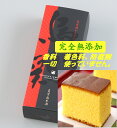 商品内容 450g×1本　箱サイズ（275×110×70mm) 添加物 香料　着色料、防腐剤　一切　使っていません。完全無添加 材料 甲賀の里のうこっけい有精卵　6個使用 小麦粉・砂糖・はちみつ・水飴・加糖卵黄 ※添加物は使用しておりません。 送料 880円【ご注意】 ◆北海道・九州・沖縄・離島は配送不可 ◆同一日、同一生産者、同一配送先に複数のご注文の場合は送料が重複しますのでご注文後に差引きいたします。（※1個口の場合のみ） 楽天からの自動返信メールの後、自然堂本舗からのご注文確定のメールにて正しい金額をお知らせいたしますので、その金額でのお支払いをお願いいたします。◆送料無料ライン対象外商品 保存方法 常温配達 高温多湿、直射日光を避け、できるだけ涼しいところに保存してください。 賞味期限 製造年月日より45日 期限は箱に記載してあります。 特徴 一本あたり年間40個しか産まない、貴重な烏骨鶏有精卵6個を使用した、 一度食べたら忘れられない贅沢な烏骨鶏健康かすていらです。 現代人の食生活を考え甘味をおさえ 烏骨鶏有精卵が持つ「風味」、「弾力」、「鮮やかな卵黄色」に こだわった手作りのかすていらです。 【ひとこと】 名古屋の喫茶店で、このウコッケイカステラ2切れとアイスクリーム、コーヒーつきセットで750円が大人気 と雑誌に載りました。