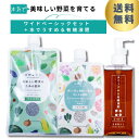 《送料無料》水でうすめる有機液肥150ml +ワイドベーシック肥料セット(240g/540g/800g) 自然暮らし 液肥 液体肥料 有機液肥 野菜 ハーブ 果樹 肥料 細粒 元肥 追肥 マグネシウム 微量要素 緩効性肥料 家庭菜園 家庭園芸