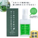 《送料無料》葉にミストする液体肥料「水でうすめてミストするサプリ」簡単計量 自然暮らし(25ml)光合成の促進 葉面散布 観葉植物 多肉植物 ビカクシダ 塊根植...