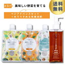 《送料無料》 水でうすめる有機液肥 150ml+ ベジアドバンス肥料セット (240g/540g/800g)自然暮らし 液肥 液体肥料 有機液肥 野菜 ハーブ 果樹 肥料 元肥 追肥 マグネシウム 微量要素 緩効性肥料 家庭菜園 家庭園芸