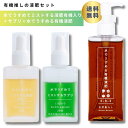 《送料無料》「水でうすめる有機液肥」+「水でうすめてミストする液肥」 有機入り&サプリのセット 簡単計量 自然暮らし 葉面散布 観葉植物 多肉植物 ビカクシダ 塊根植物(パキポディウム系、灌木系など) 草花 花木 果樹 野菜 液体肥料 肥料 液肥 原液