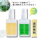 《送料無料》「水でうすめてミストする液肥」 有機入り&サプリのセット 簡単計量 自然暮らし 葉面散布 観葉植物 多肉植物 ビカクシダ 塊根植物(パキポディウム系、灌木系など) 草花 花木 果樹 野菜 液体肥料 肥料 液肥 原液