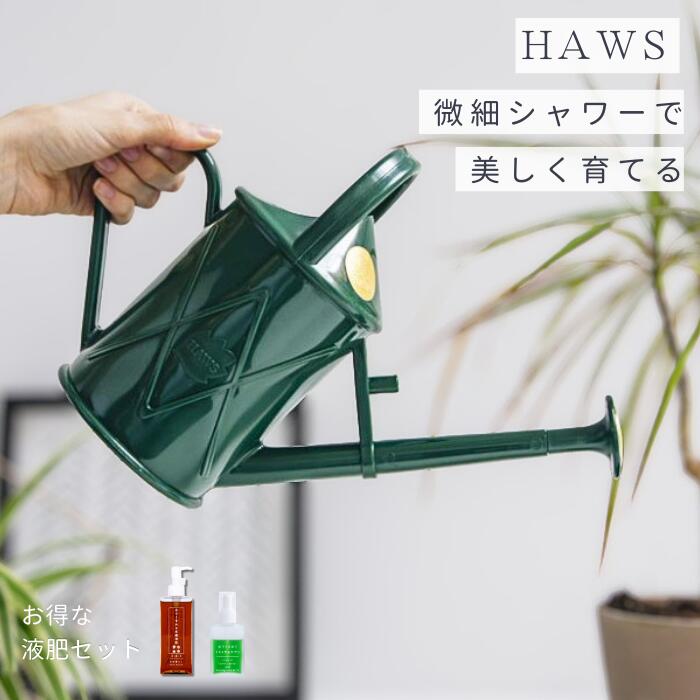 楽天市場】haws ジョウロ 1リットルの通販