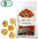 【数量限定】有機バナナチップス ジッパー付き袋(30g)【アリサン】