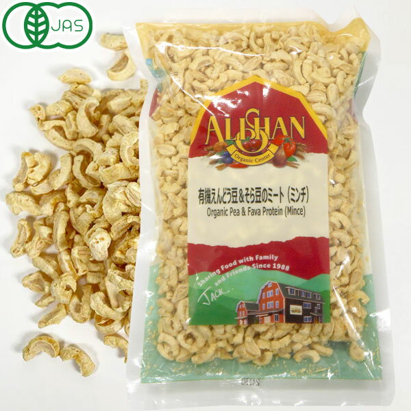 有機えんどう豆＆そら豆のミート（ミンチ）（80g）【アリサン】